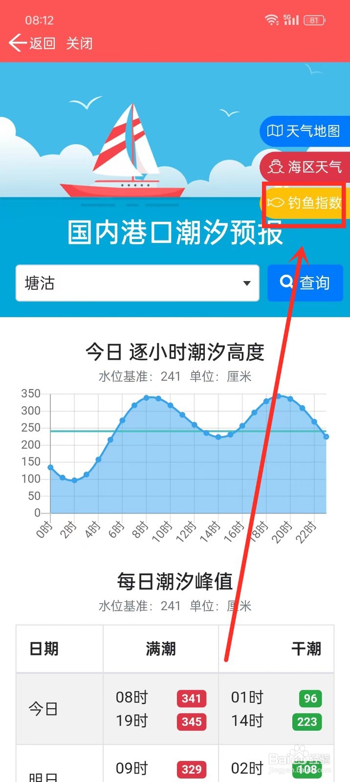 《多看日历》如何查询钓鱼指数