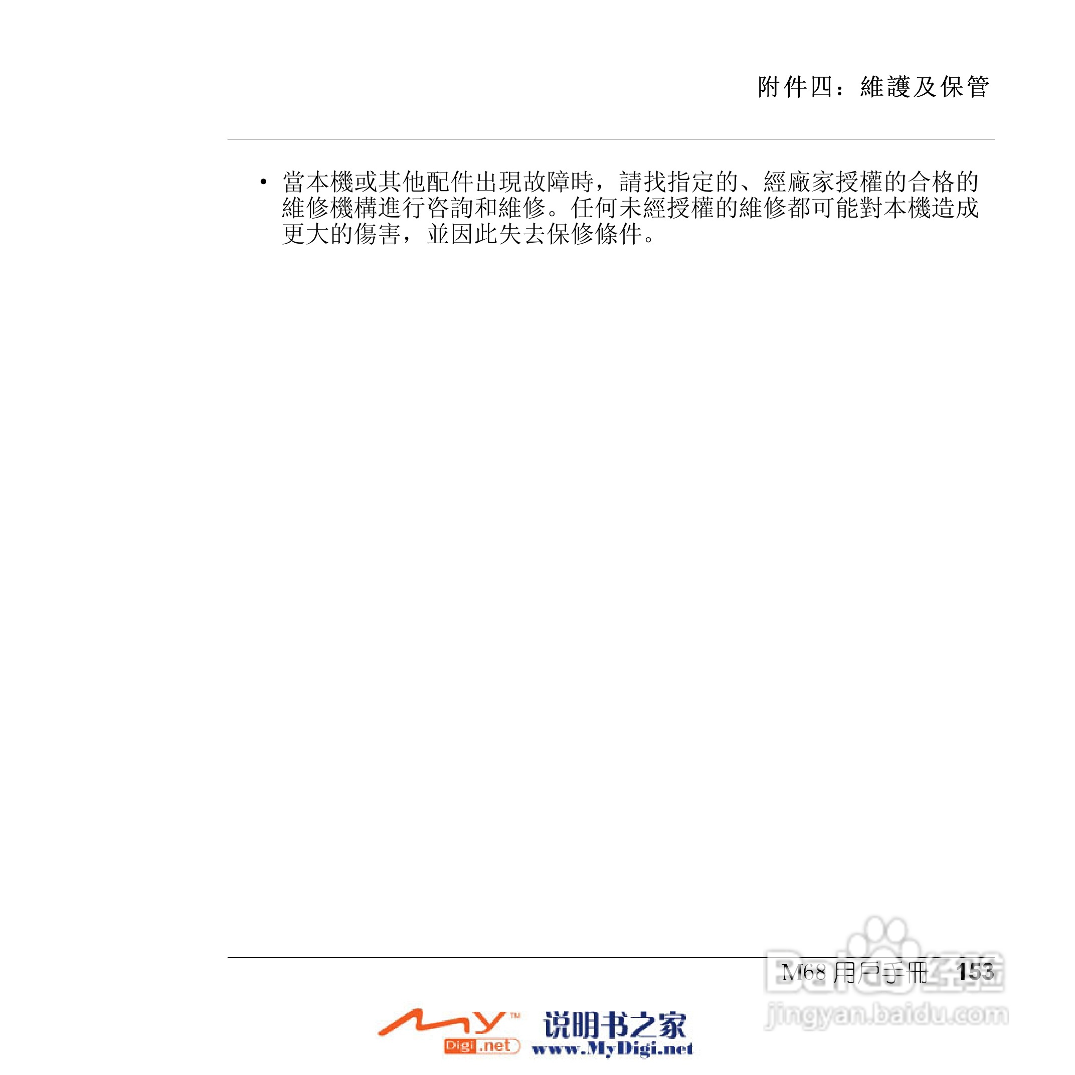 Xplore M68移动电话(中文)说明书:[16]