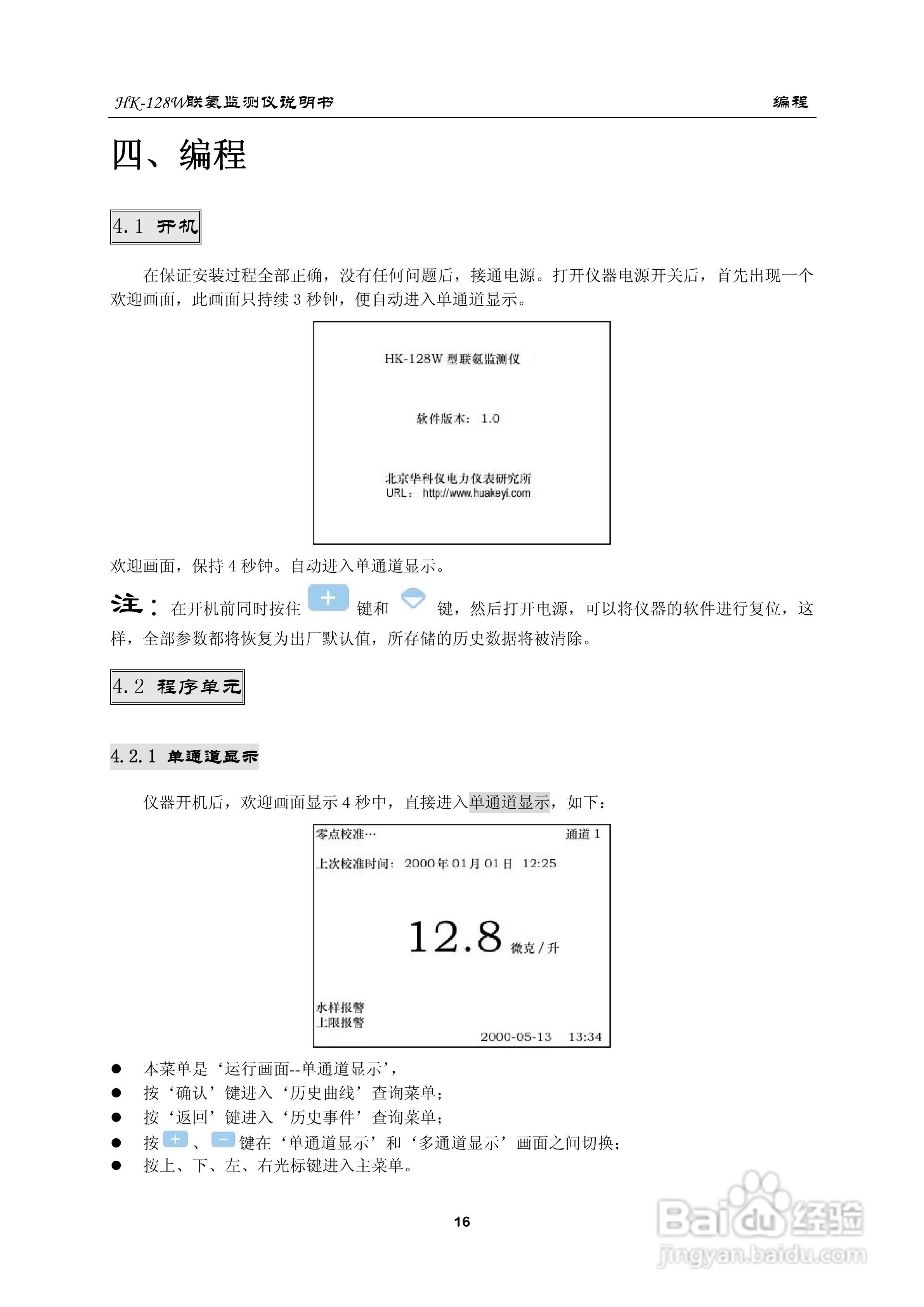 HK-128W型联氨监测仪使用说明书:[2]