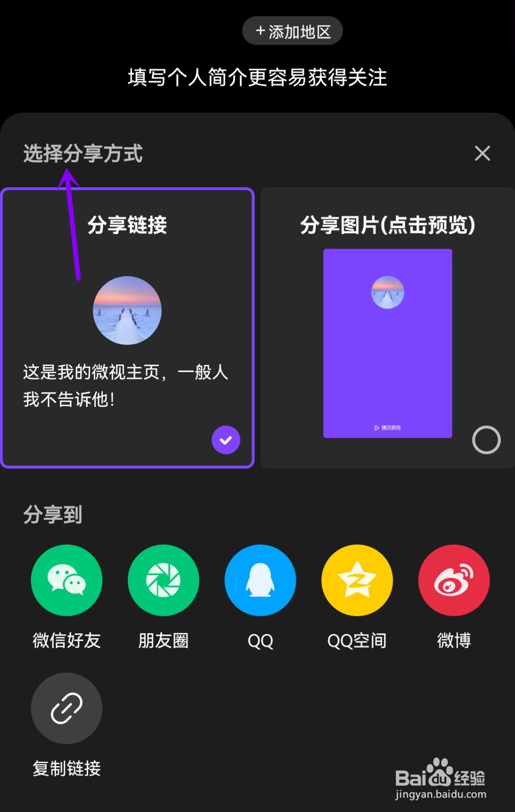 微视如何分享主页