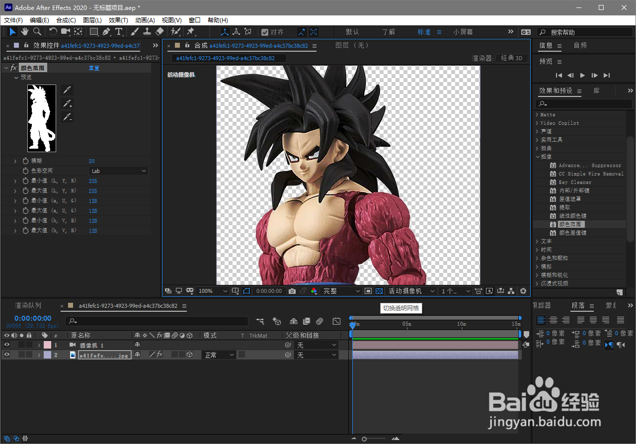 AE怎么去除白色背景