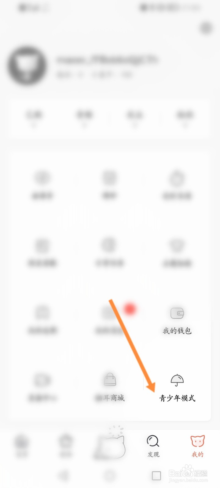 猫耳FM软件怎么开启青少年模式