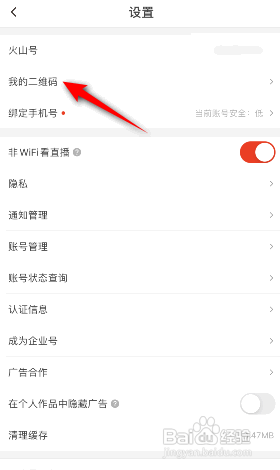 抖音火山版APP如何查看我的二维码？