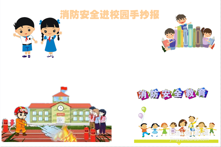 消防安全进校园手抄报