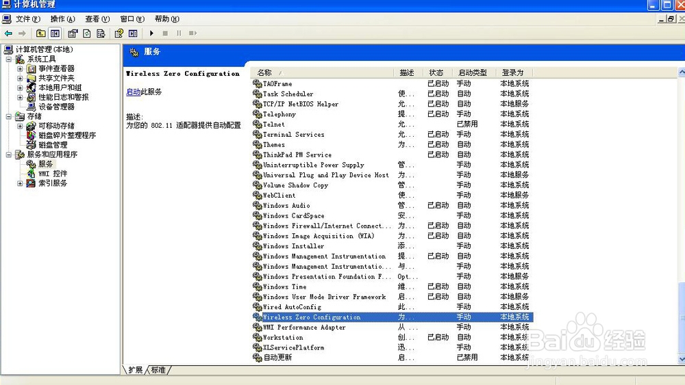 无法上无线网：“windows无法配置此无线网络”