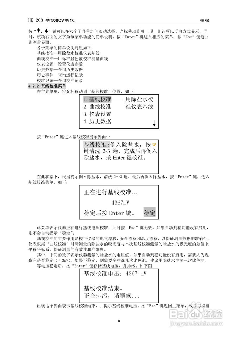 HK-208磷酸根分析仪使用说明书:[1]