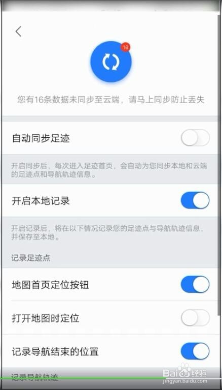 百度地图如何进行足迹设置?