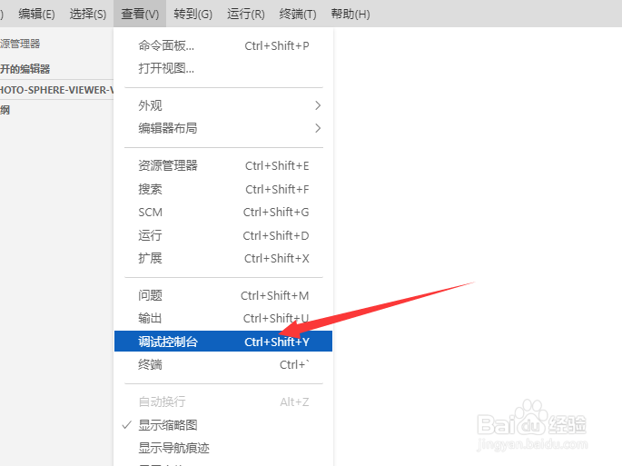 visual studio code调试控制台怎么打开