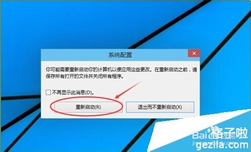 Win10进入安全模式的方法