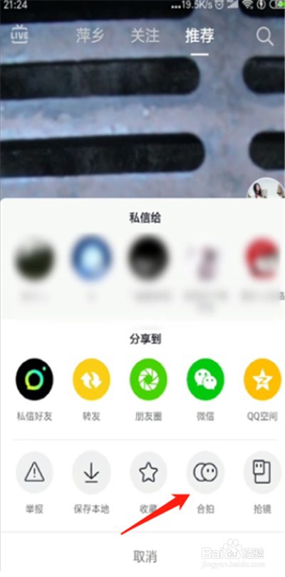 抖音怎样合拍视频