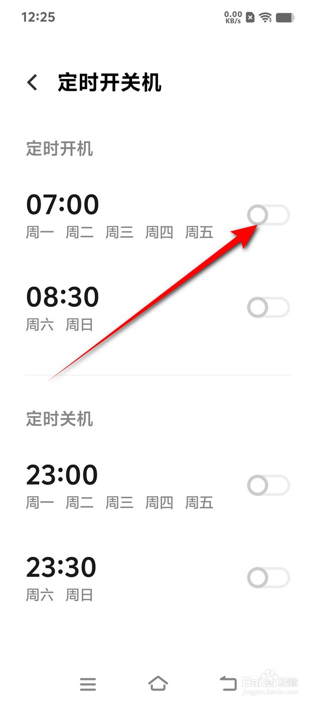 IQOO手机工作日7点定时开机功能怎么开启关闭