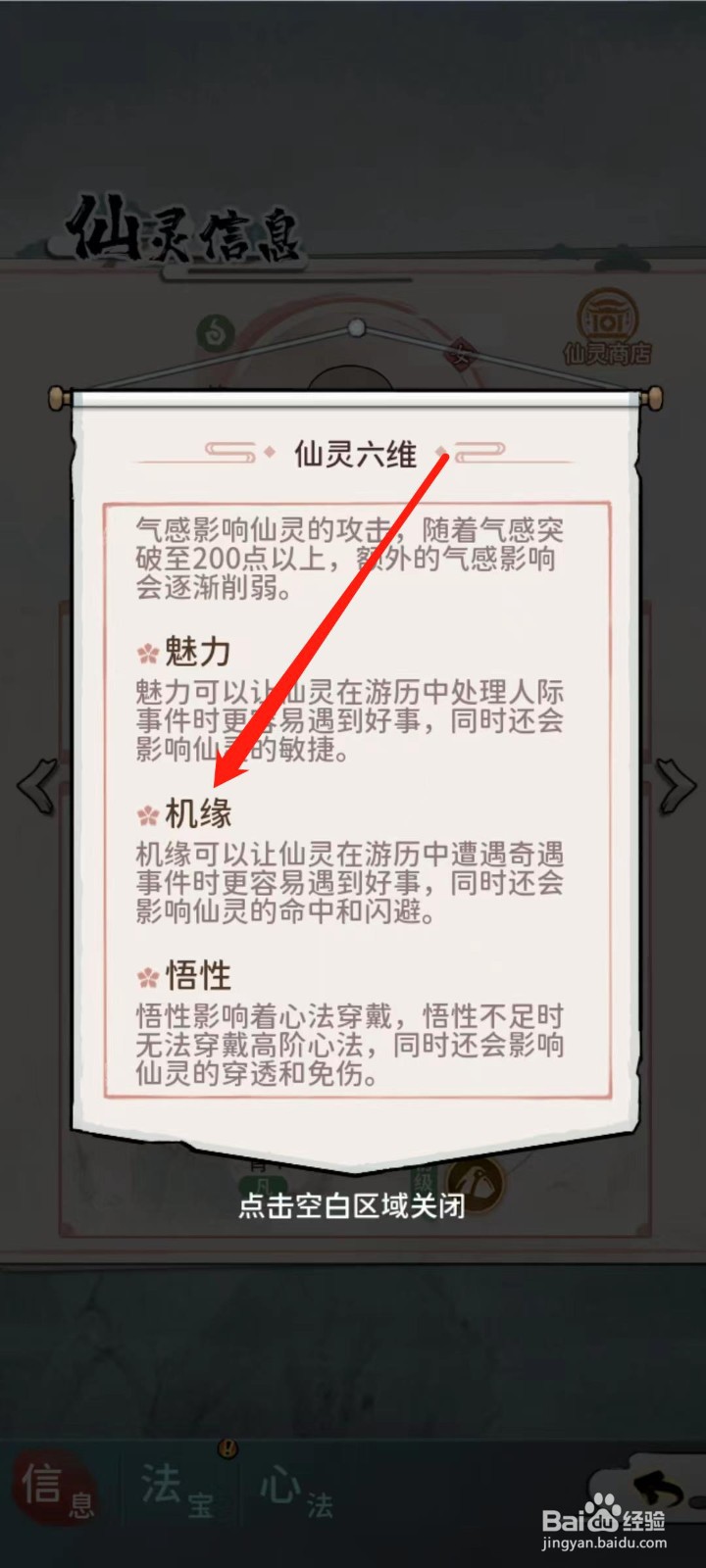 修仙外传怎样查看薄志尚的机缘