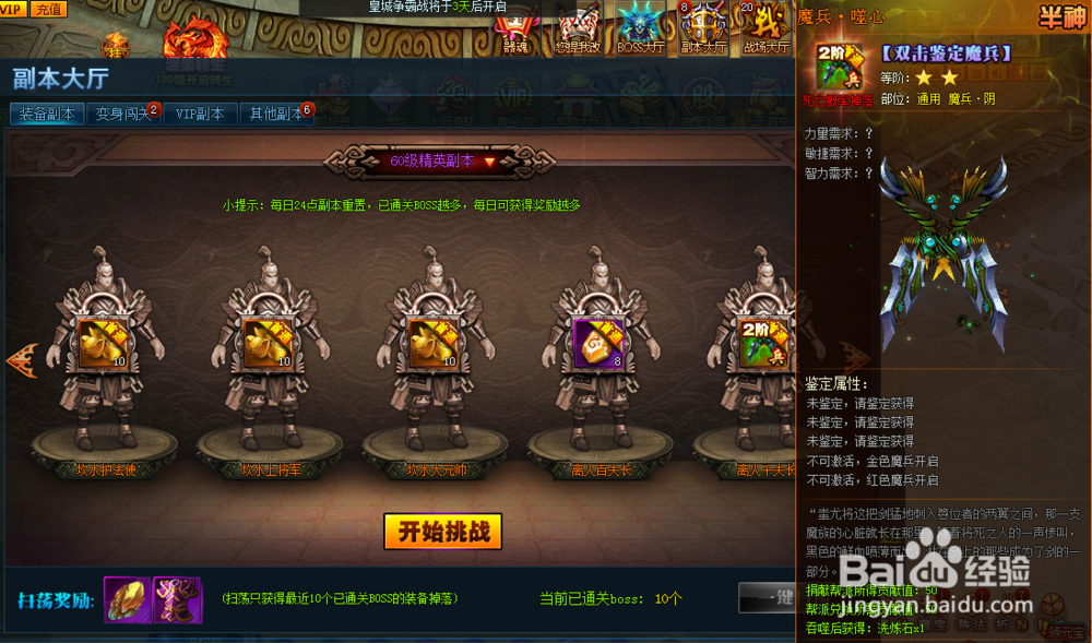神魔诛天橙色半神装备获得攻略
