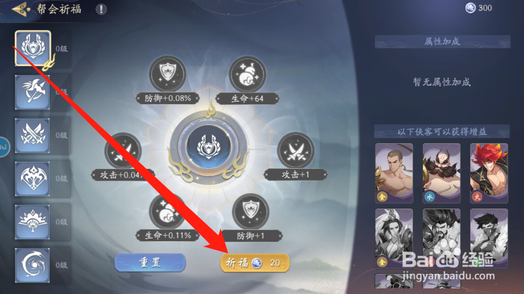 武林闲侠帮会怎么祈福