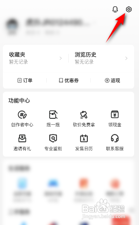 识货APP如何绑定微信?