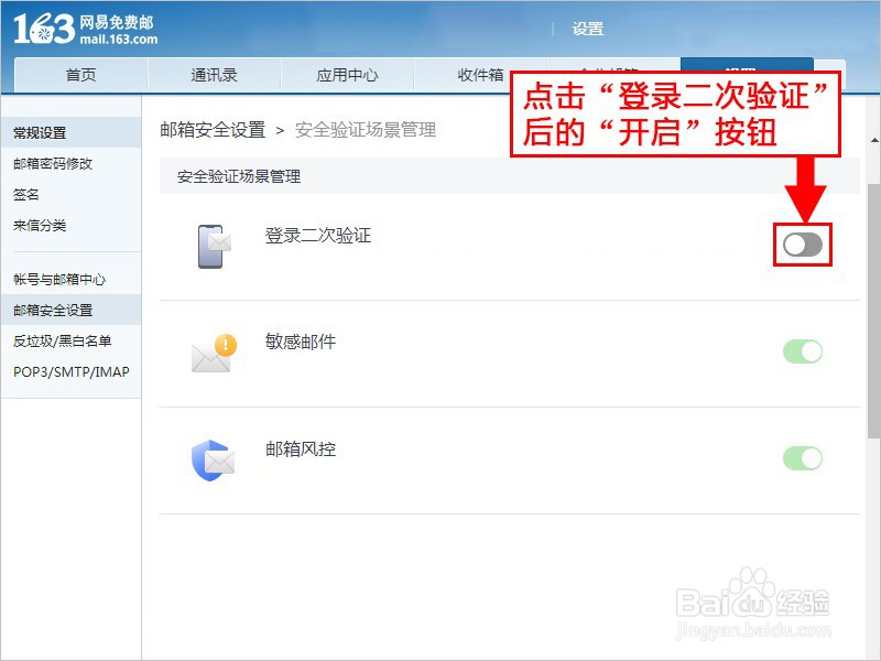 163邮箱如何开启登录二次验证