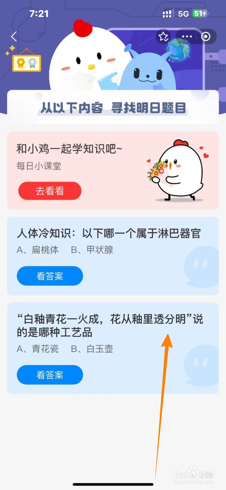 蚂蚁庄园2024.10.15白釉青花一火成是哪种工艺品