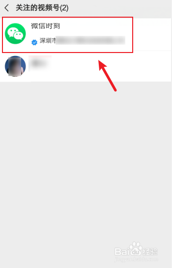 微信视频号怎么取消关注