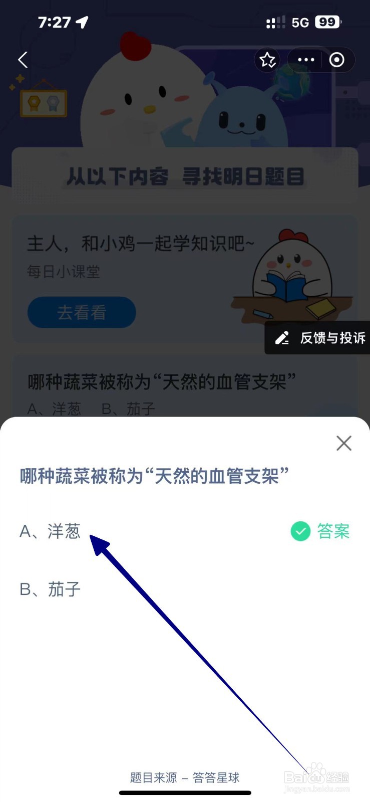 哪种蔬菜被称天然的血管支架蚂蚁庄园10.13答案