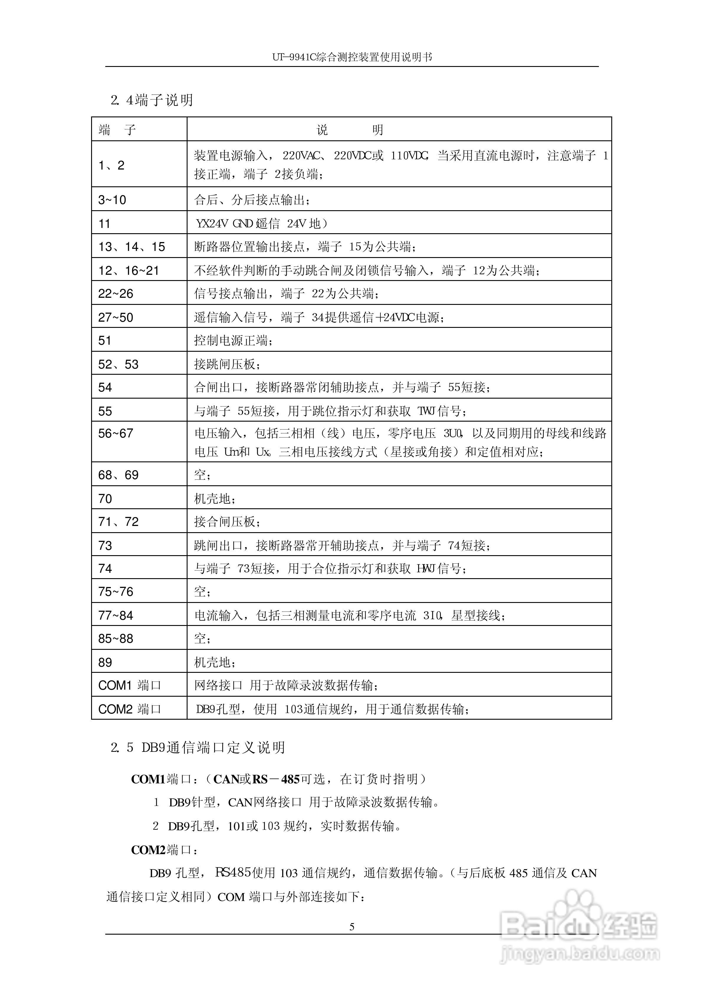 优特电力科技UT-9941C综合测控装置使用说明书:[1]