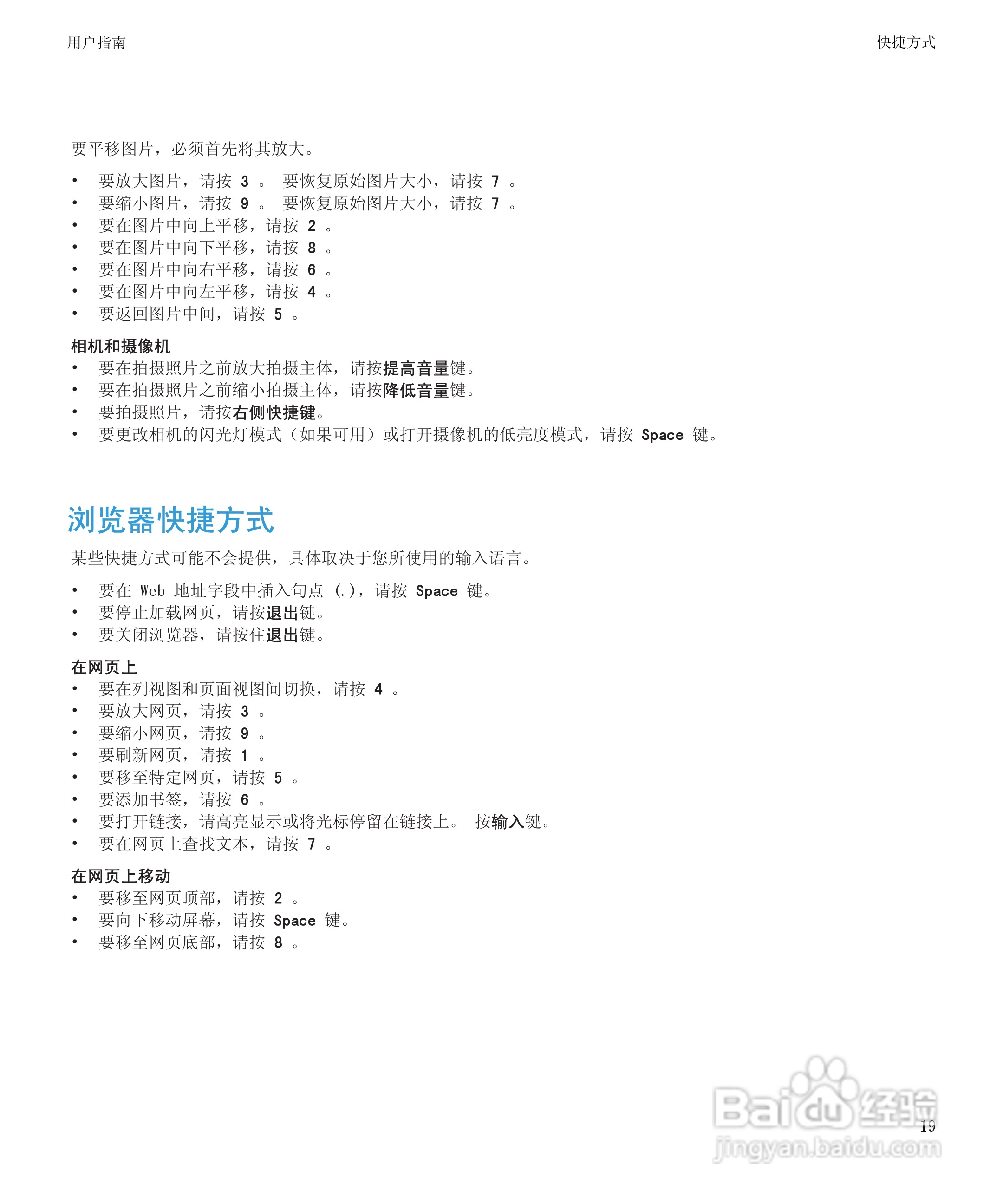 黑莓BlackBerry Pearl 9105手机使用说明书:[3]