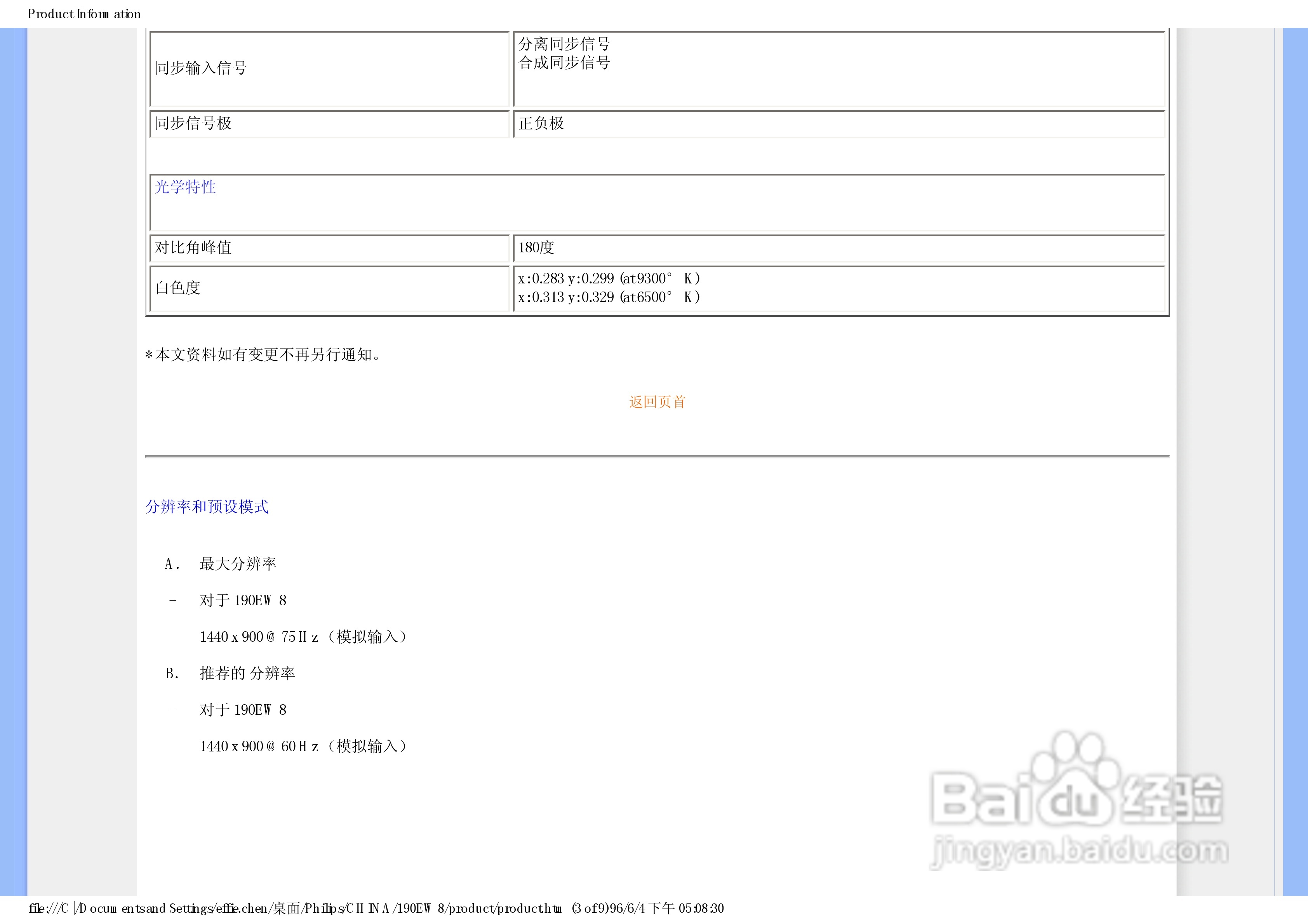飞利浦190EW8CB/93液晶显示器使用说明书:[4]