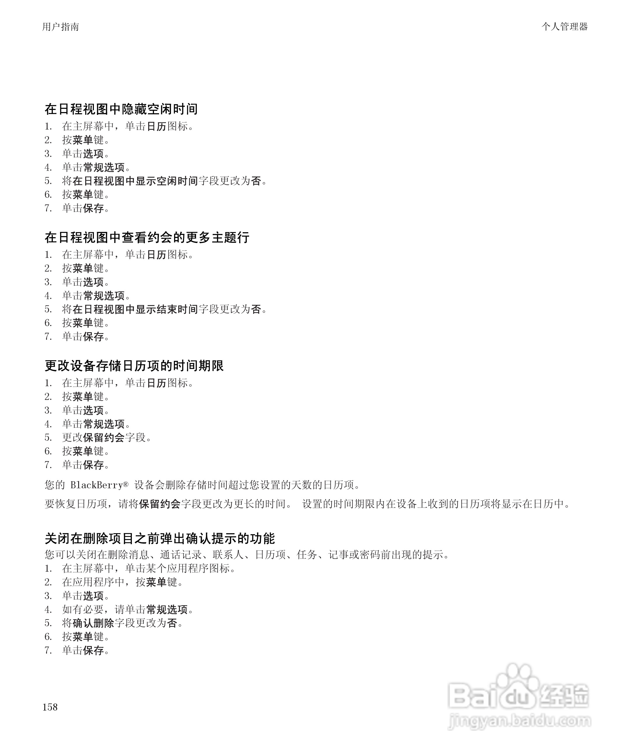 黑莓BlackBerry Pearl 9105手机使用说明书:[16]