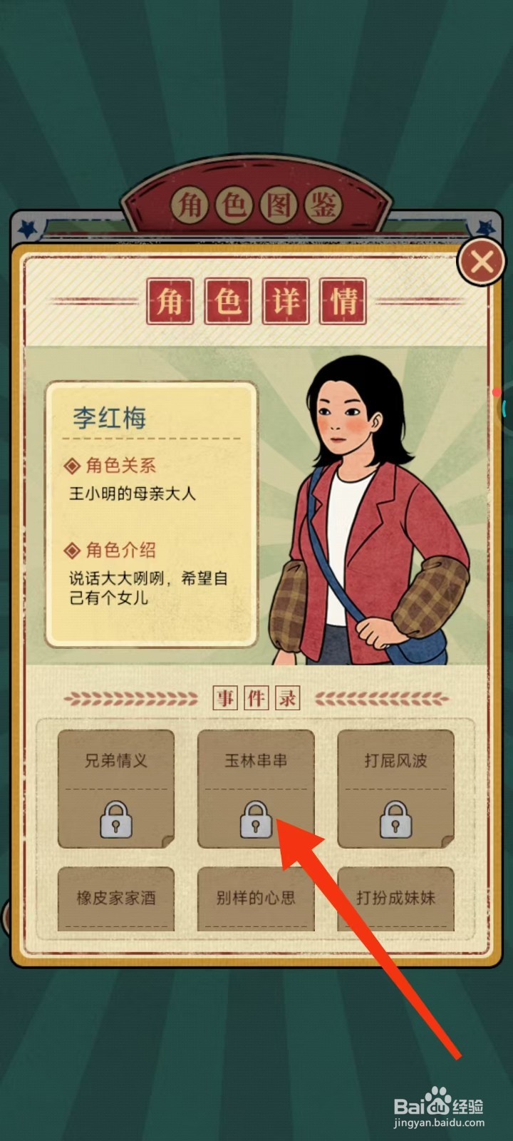 校门口文具店怎么查找李红梅的【玉林串串】