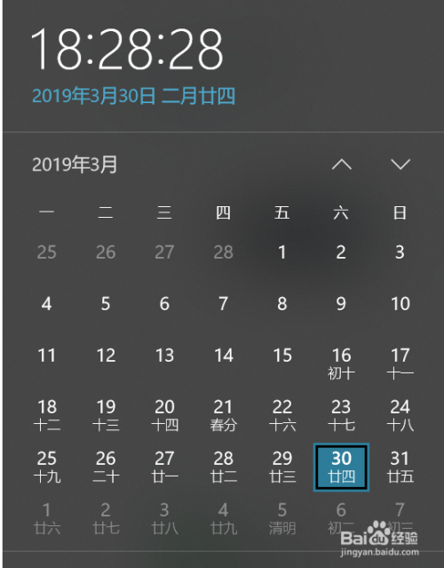 win10上日历如何显示农历日历？