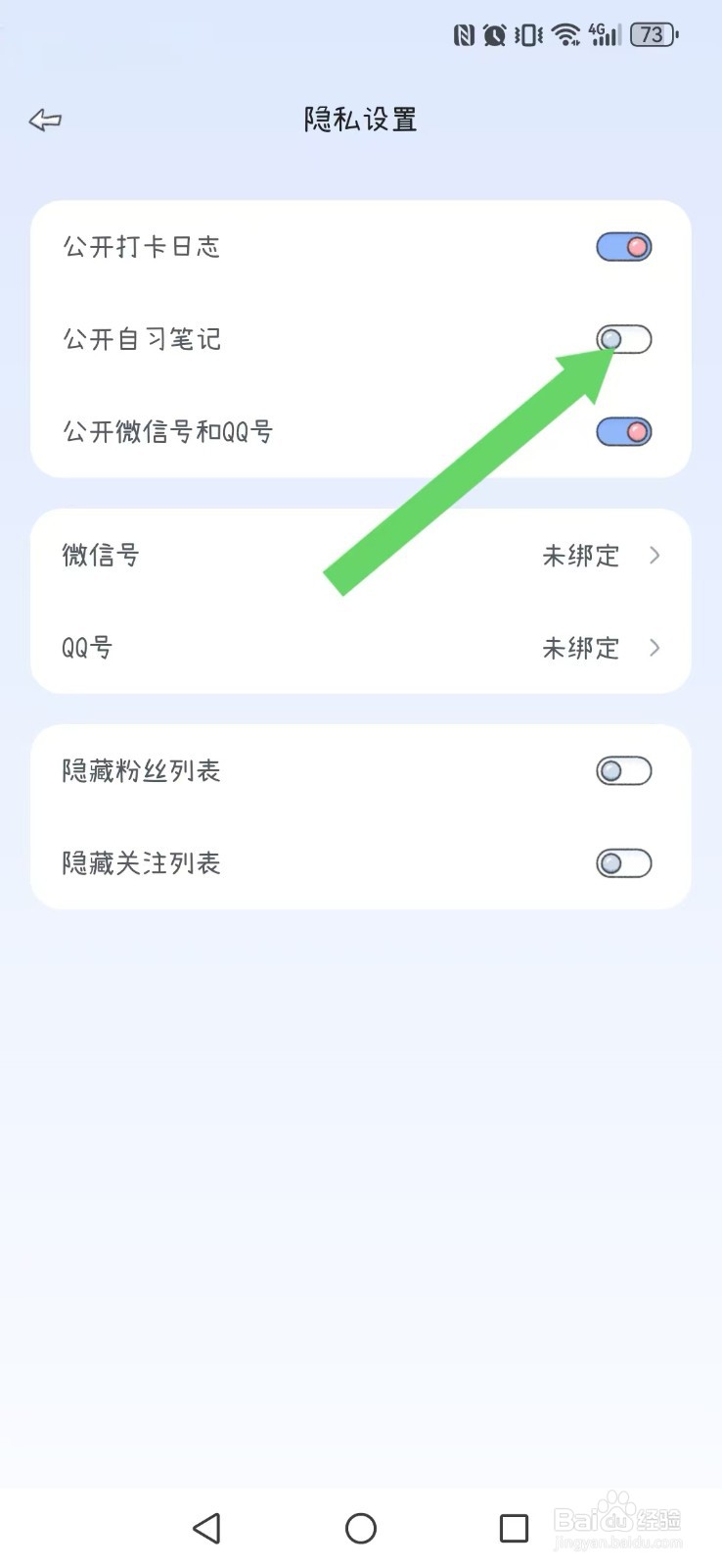 点点时光 怎么开启系统私密笔记