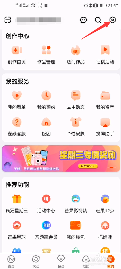 芒果TV怎么开启青少年模式