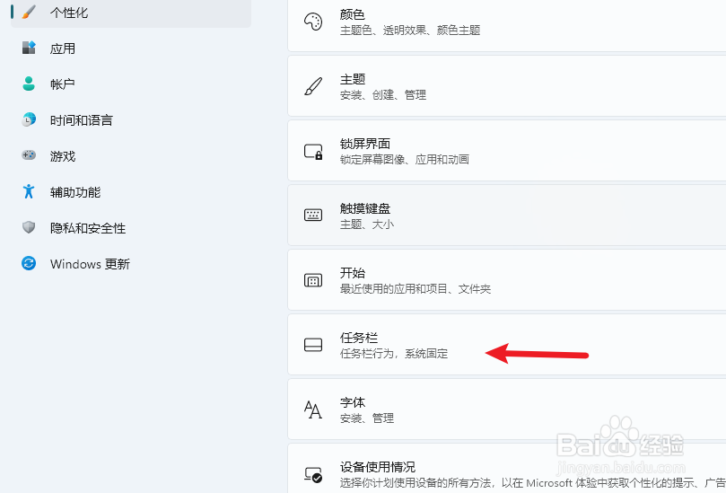 win11任务栏怎么靠左显示
