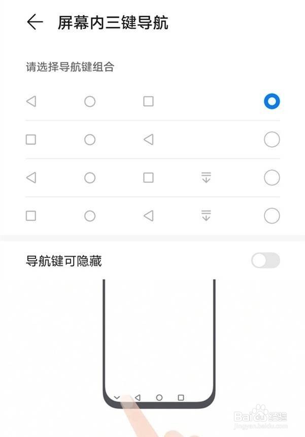 华为mate30epro怎么调返回键