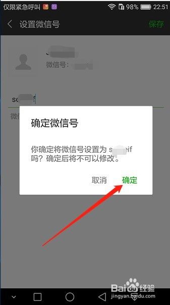 最新注册的微信账号怎样更改个人微信号呢？