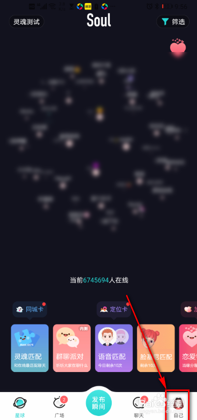 手机软件soul 如何下载表情包