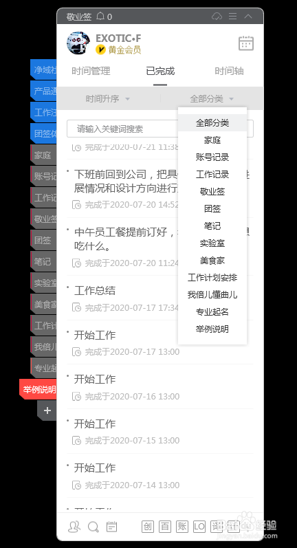 win7便签软件怎样查看已完成内容
