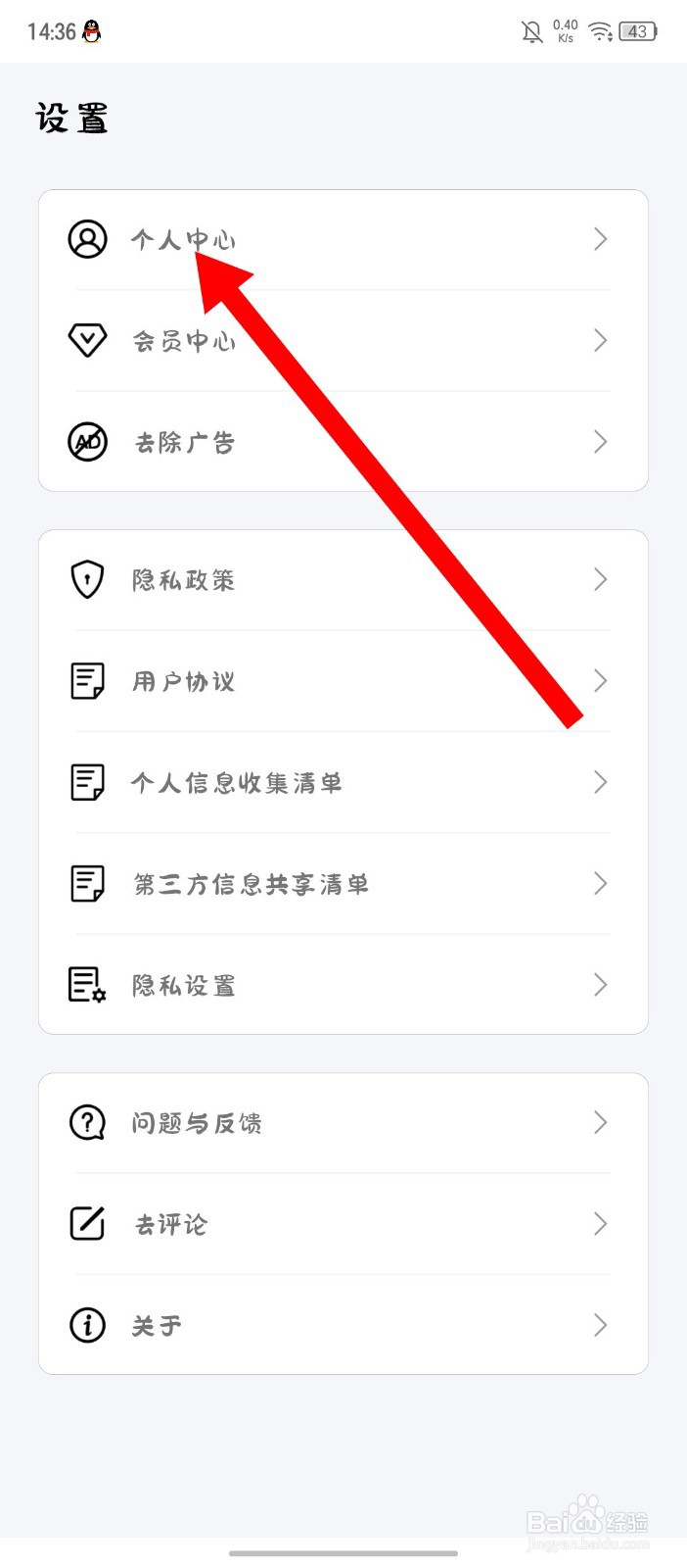 《丫丫手帐》怎么注销账号