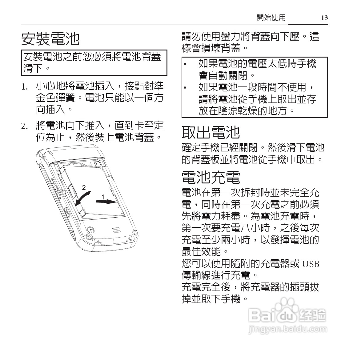 BenQ-Siemens E55手机使用说明书:[2]