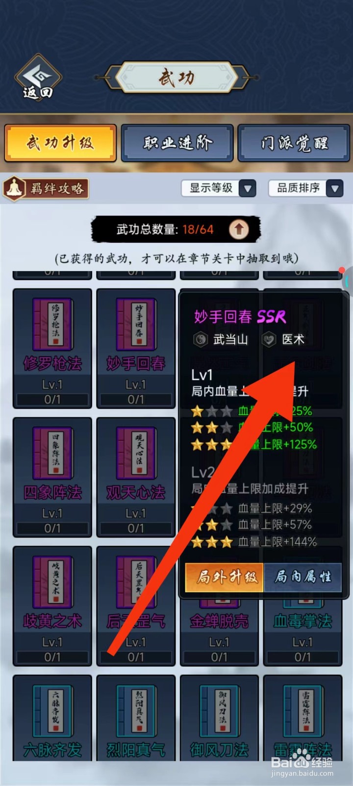 剑侠风云怎么查找妙手回春的【医术】