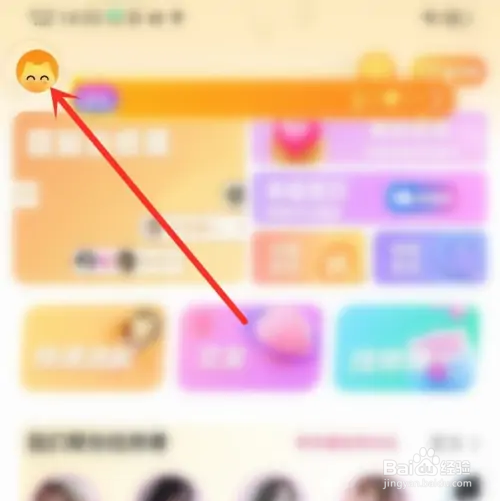 音遇如何查看主页访客记录