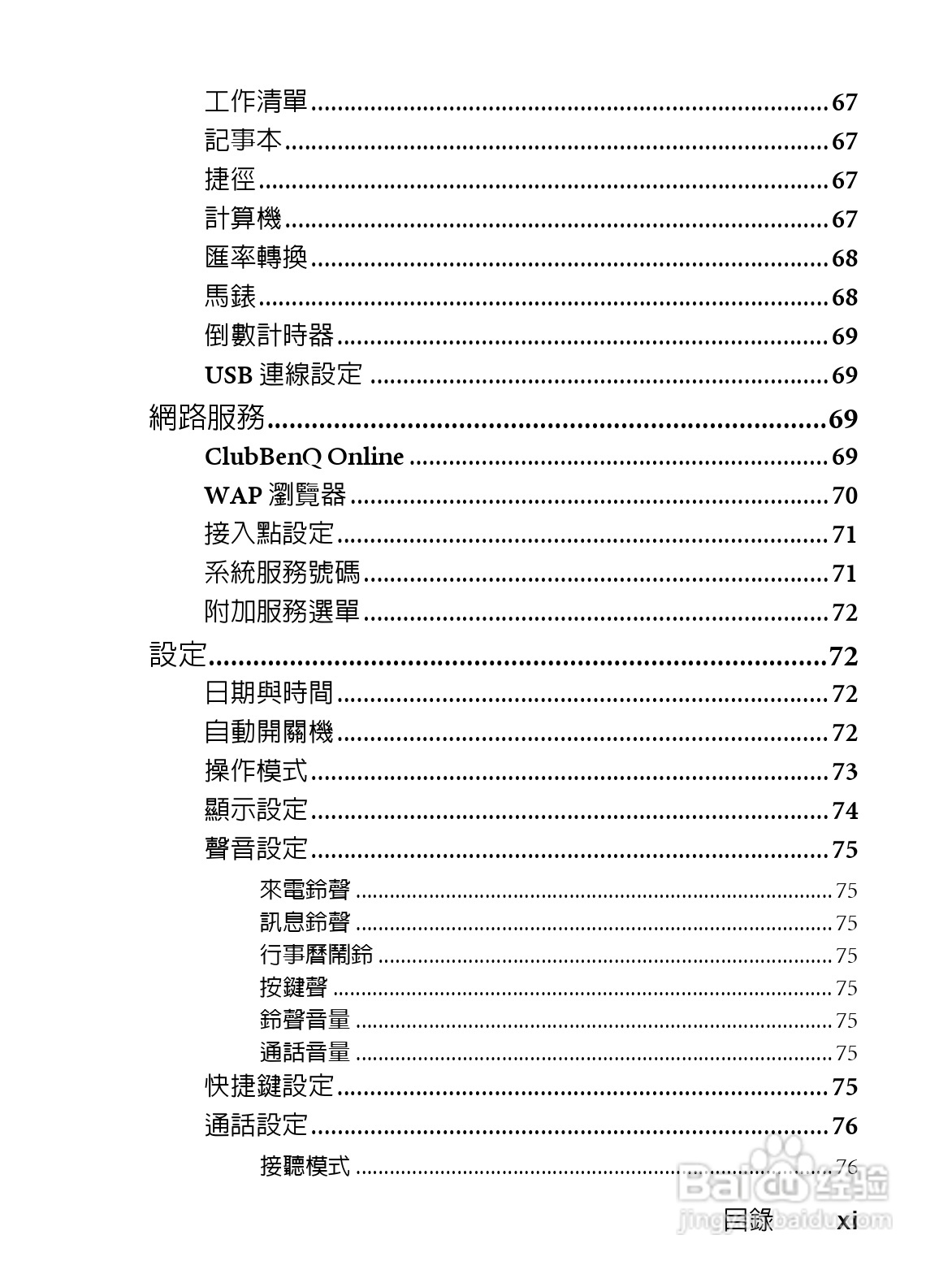 明基EF61手机使用说明书:[2]
