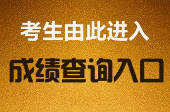 考研成绩出来之后需要准备什么 注意什么