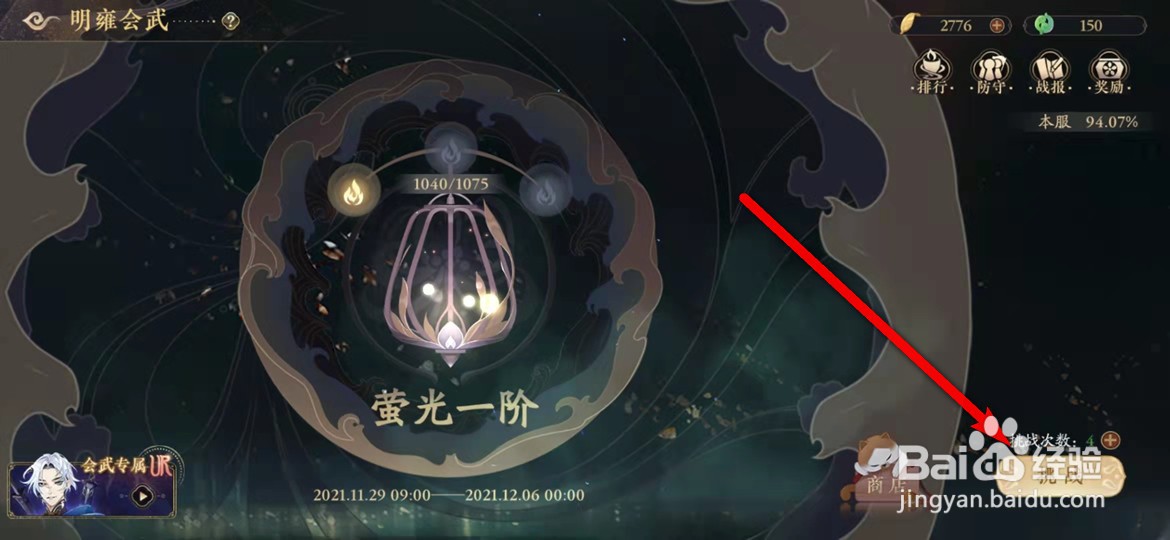 花亦山心之月竞技场怎么挑战