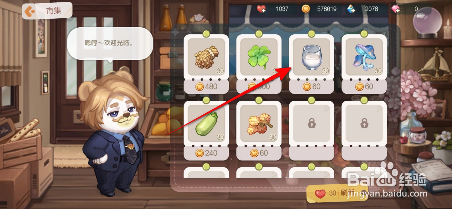 奥比岛梦想国度怎么打开市集