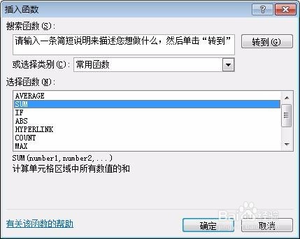 excel电子表格sum函数的两种用法