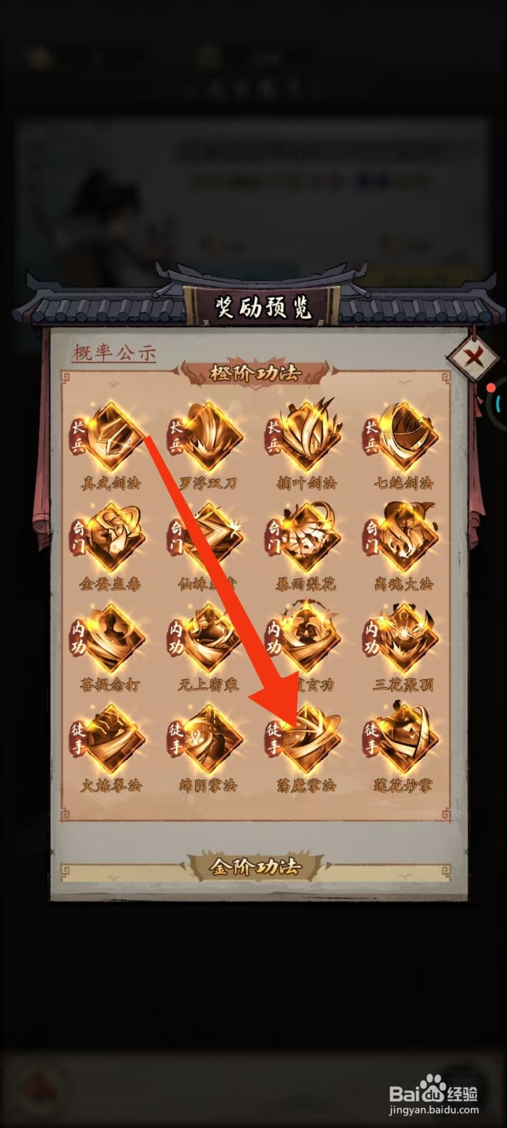 我的神功如何查看荡魔掌法的【全属性加成】