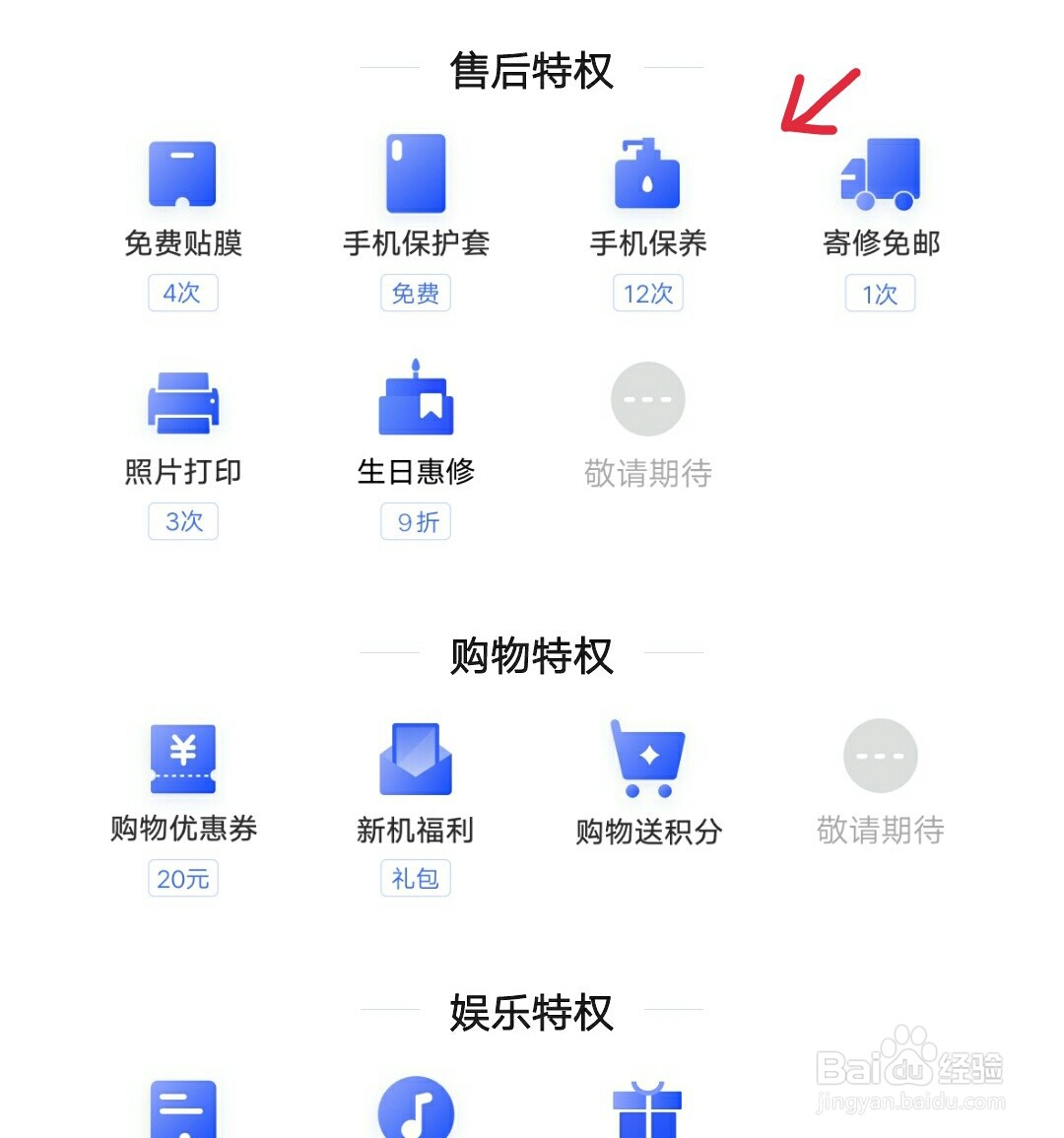 如何查看vivo手机特权
