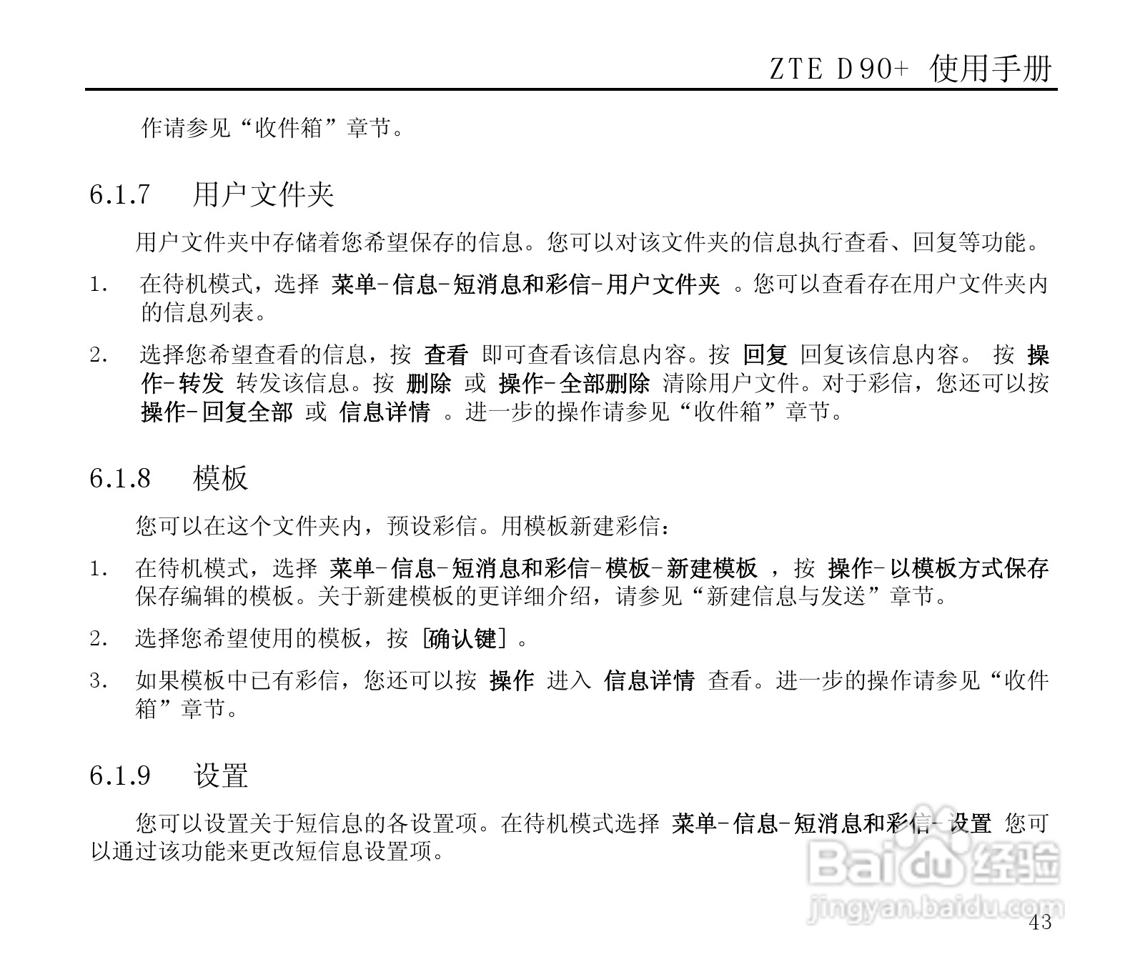 中兴ZTE D90+手机使用说明书:[5]