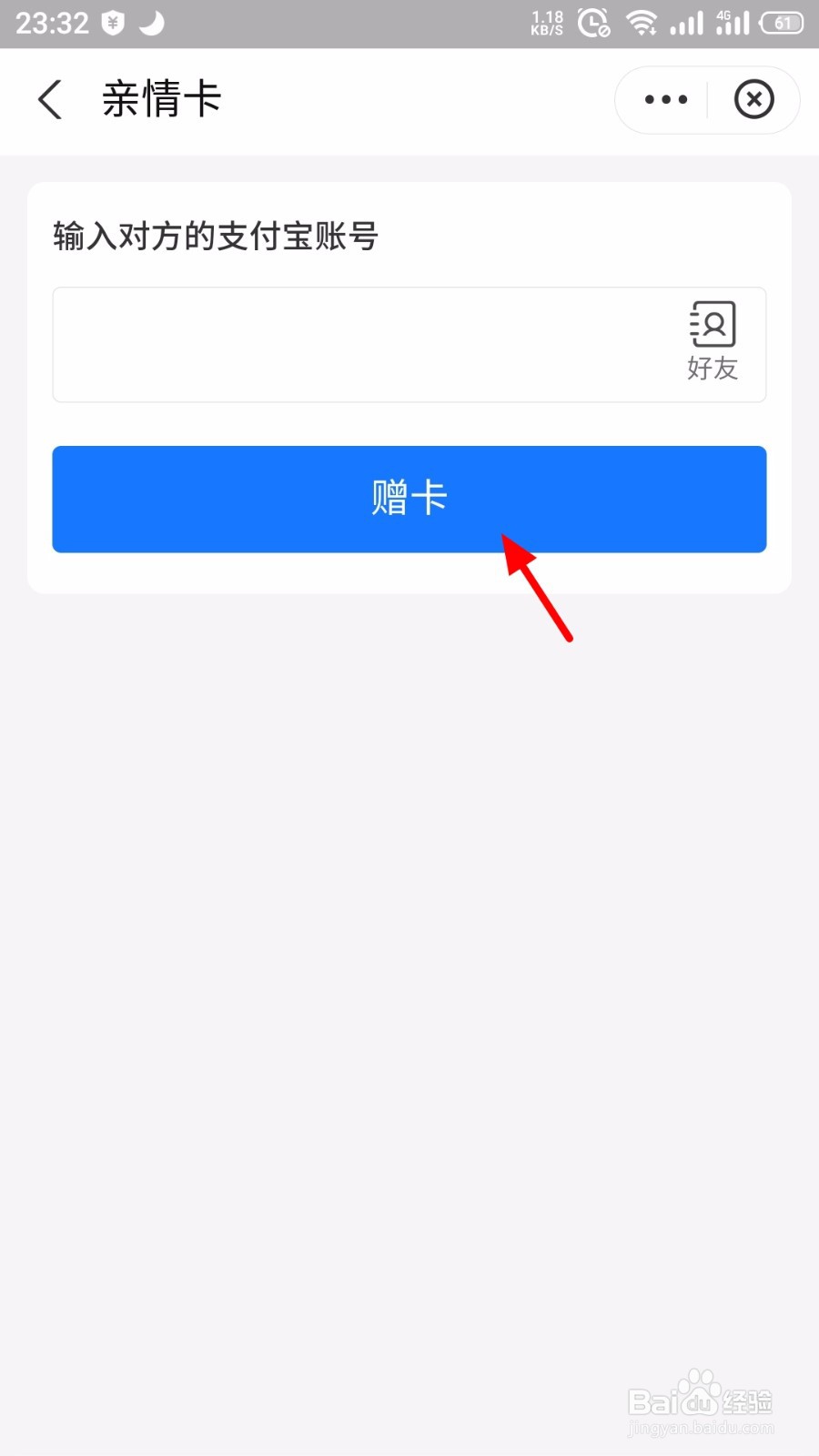 支付宝怎么给亲朋好友赠送亲情卡