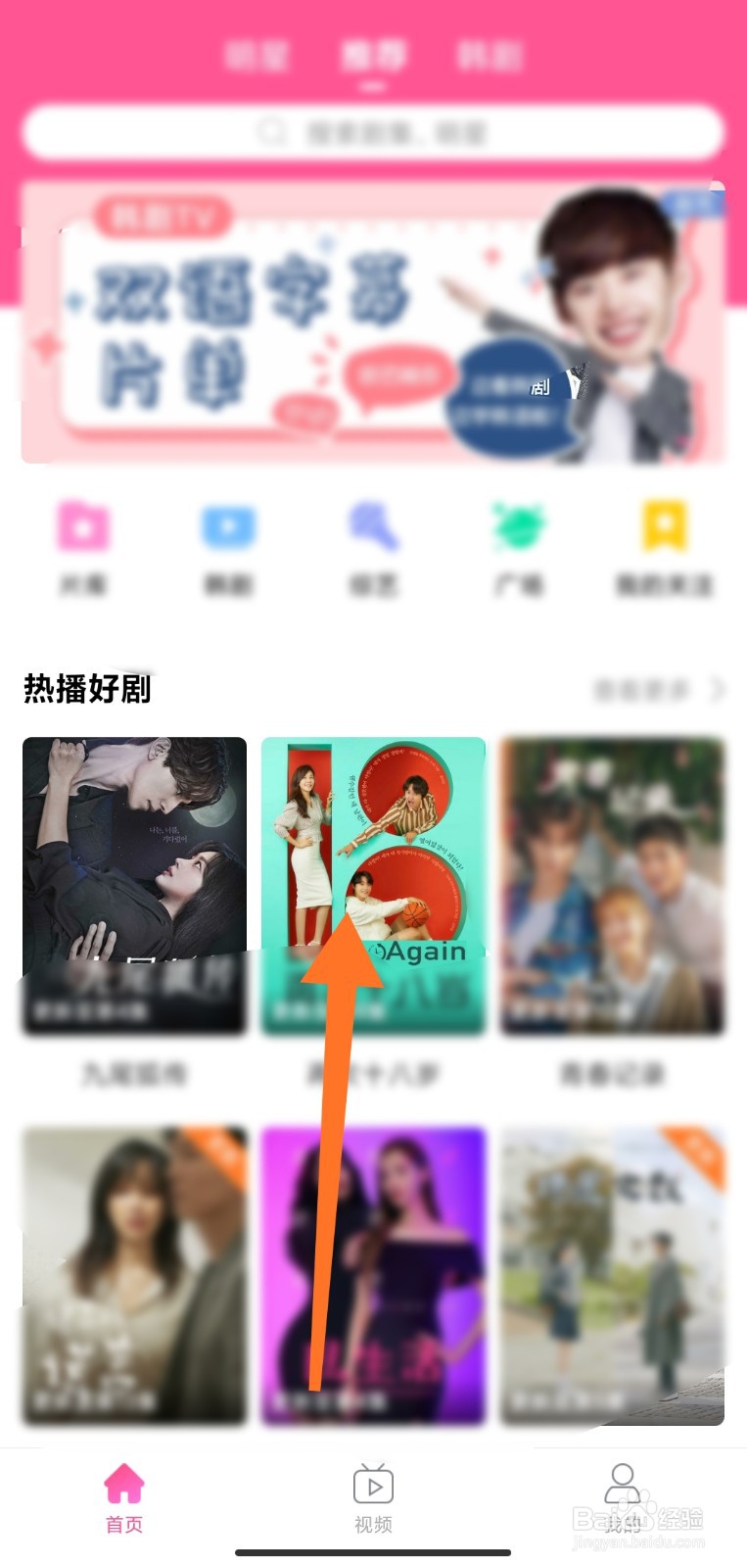 韩剧TV中弹幕如何添加屏蔽词